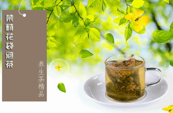 茉莉花袋泡茶