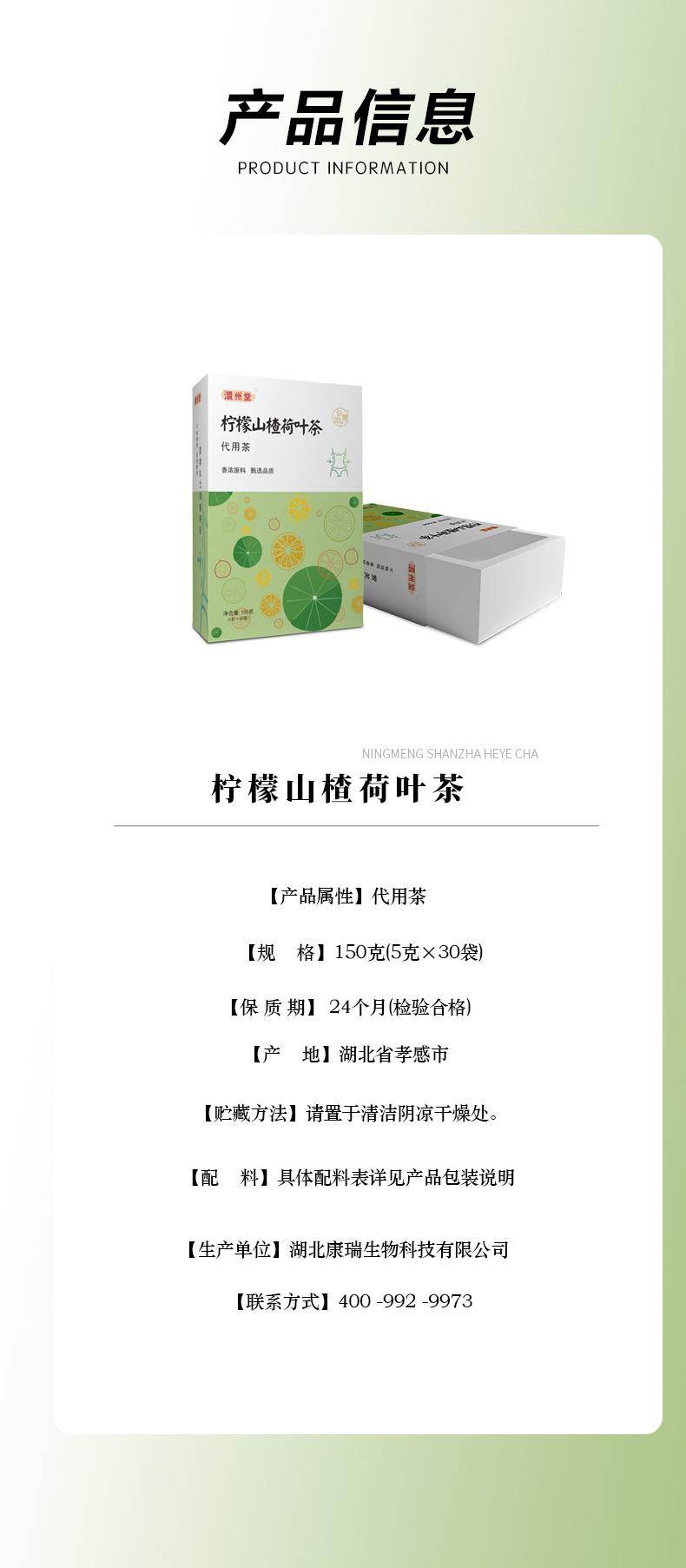柠檬山楂荷叶茶详情页_06.jpg