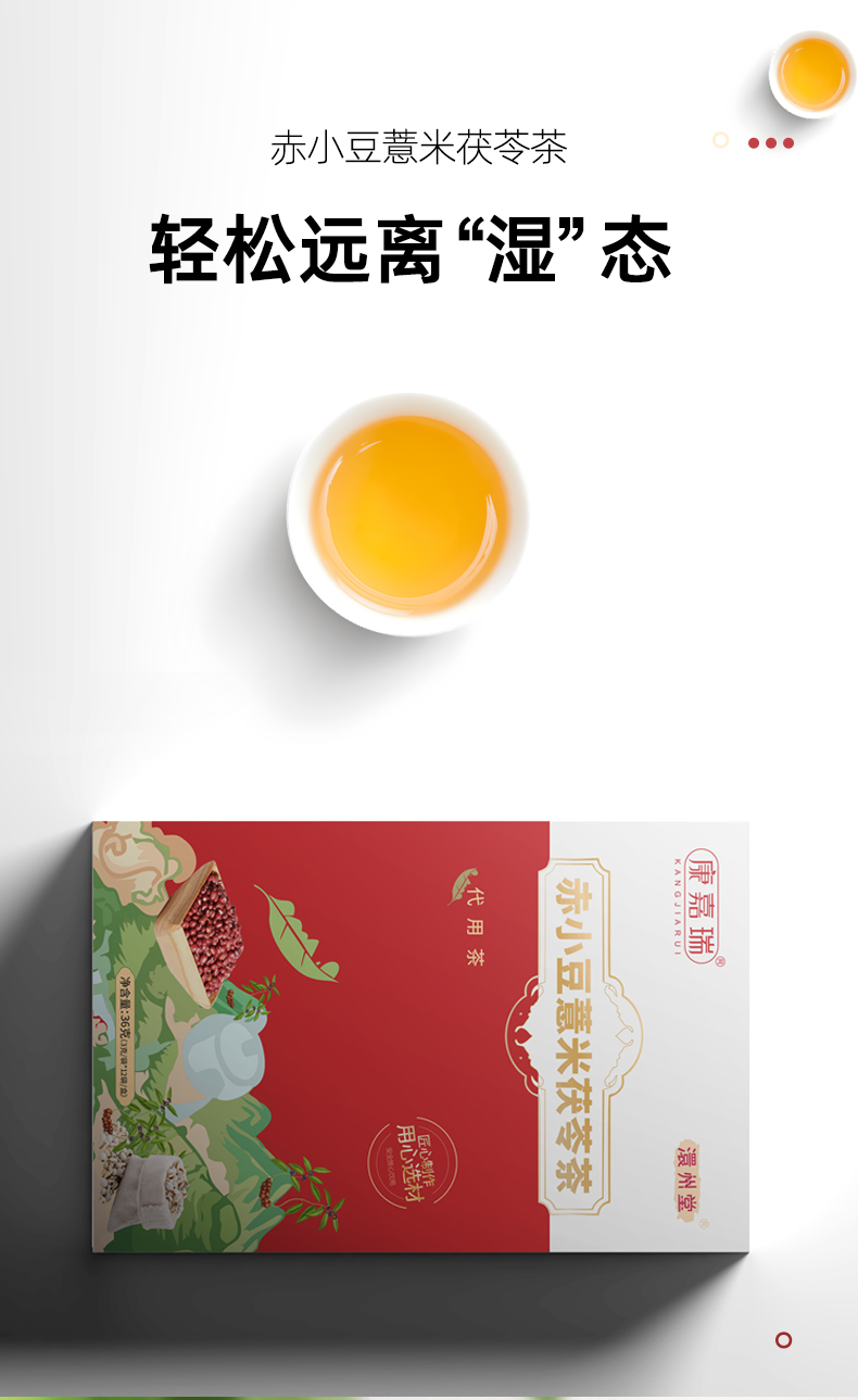 赤小豆薏米茯苓茶网站详情页_04.jpg