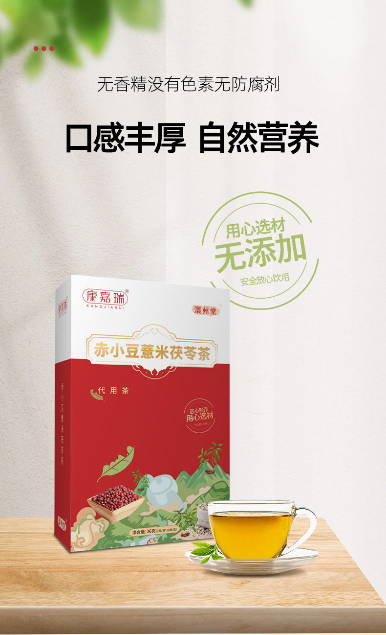 赤小豆薏米茯苓茶网站详情页_05.jpg