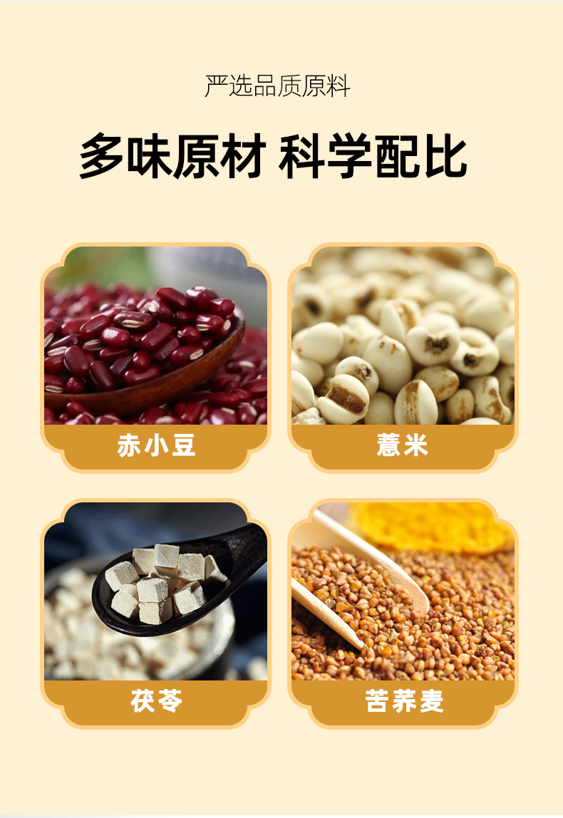 赤小豆薏米茯苓茶网站详情页_03.jpg
