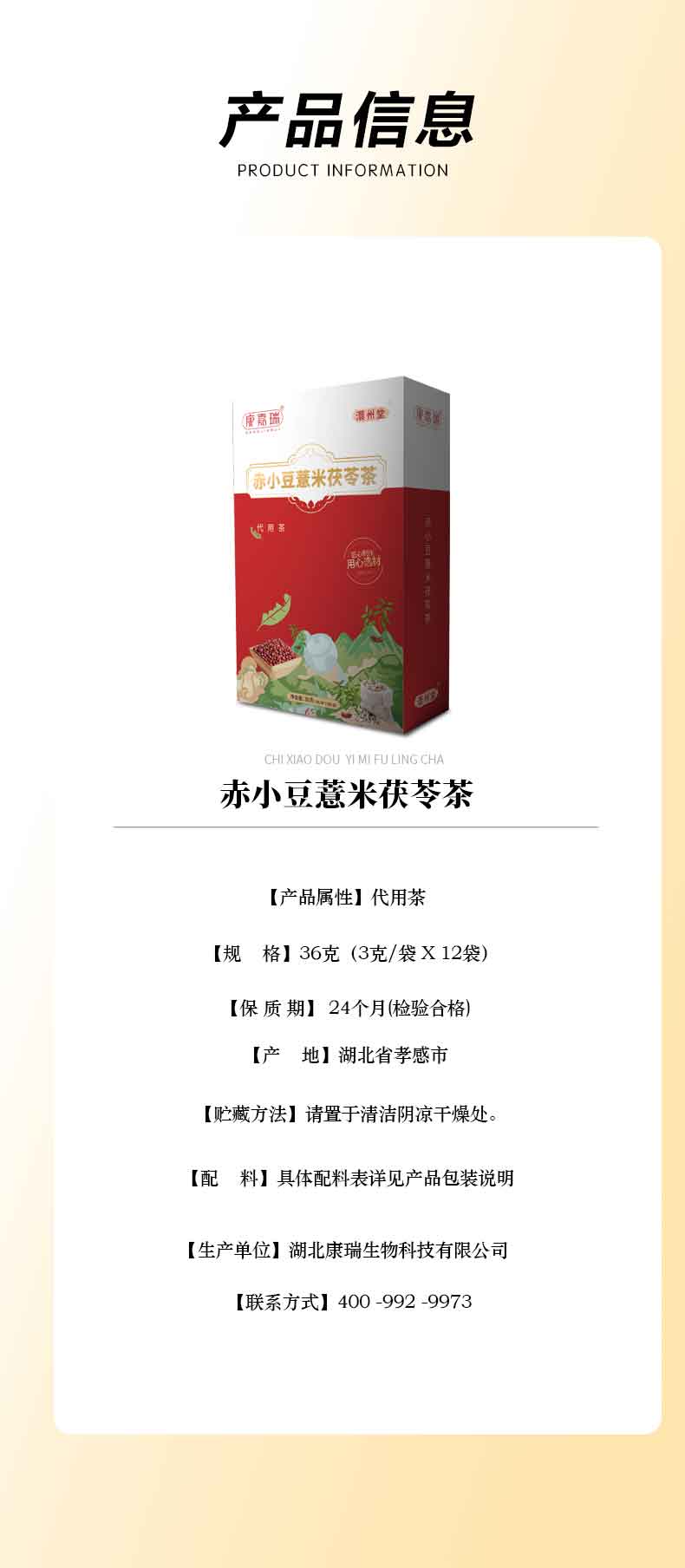 赤小豆薏米茯苓茶网站详情页_06.jpg