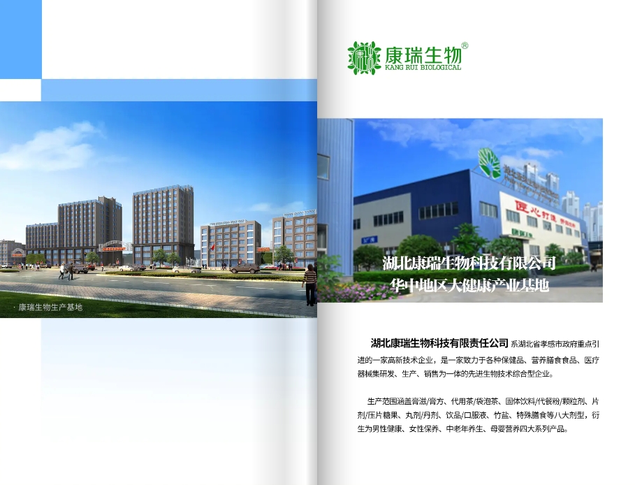 功能性食品代加工生产厂家-湖北康瑞生物科技有限公司(图1)