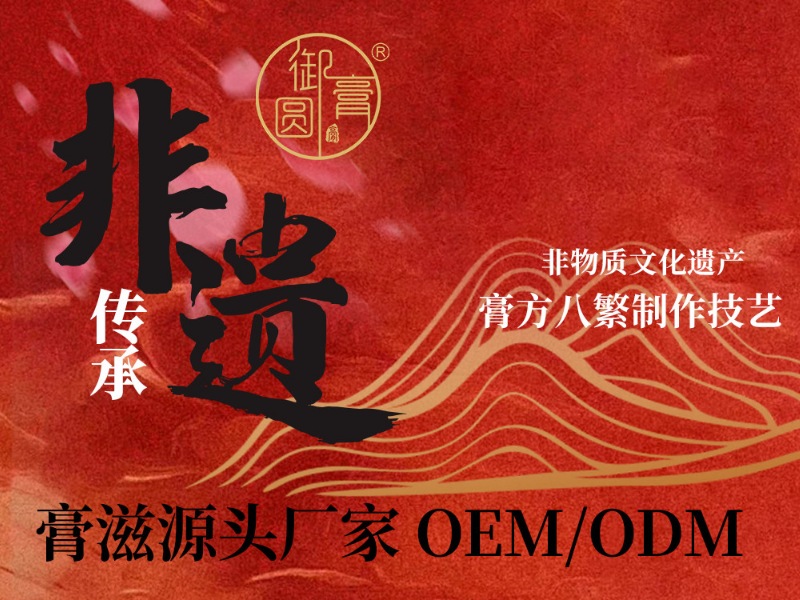 膏方贴牌生产流程_从配方到成品的完整工序