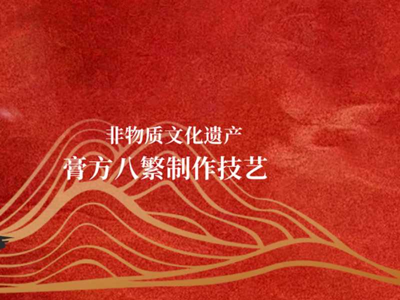 品牌方必读：选择非遗膏方代加工厂家的三大关键标准