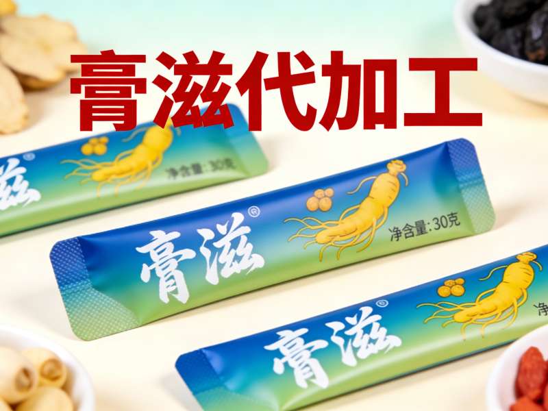 千组药食同源成熟配方,康瑞生物膏滋贴牌助力品牌打造差异化竞争力(图1)