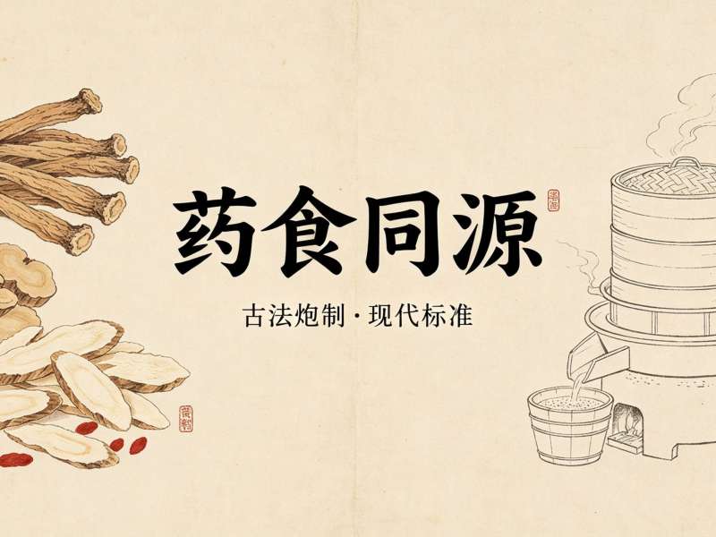 药食同源产品供应商选康瑞生物:双非遗源头工厂,400+品牌方的品质之选(图1)