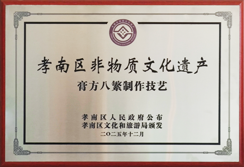 非遗膏方八繁工艺是什么?膏滋OEM代工古法熬制工序讲解(图1)